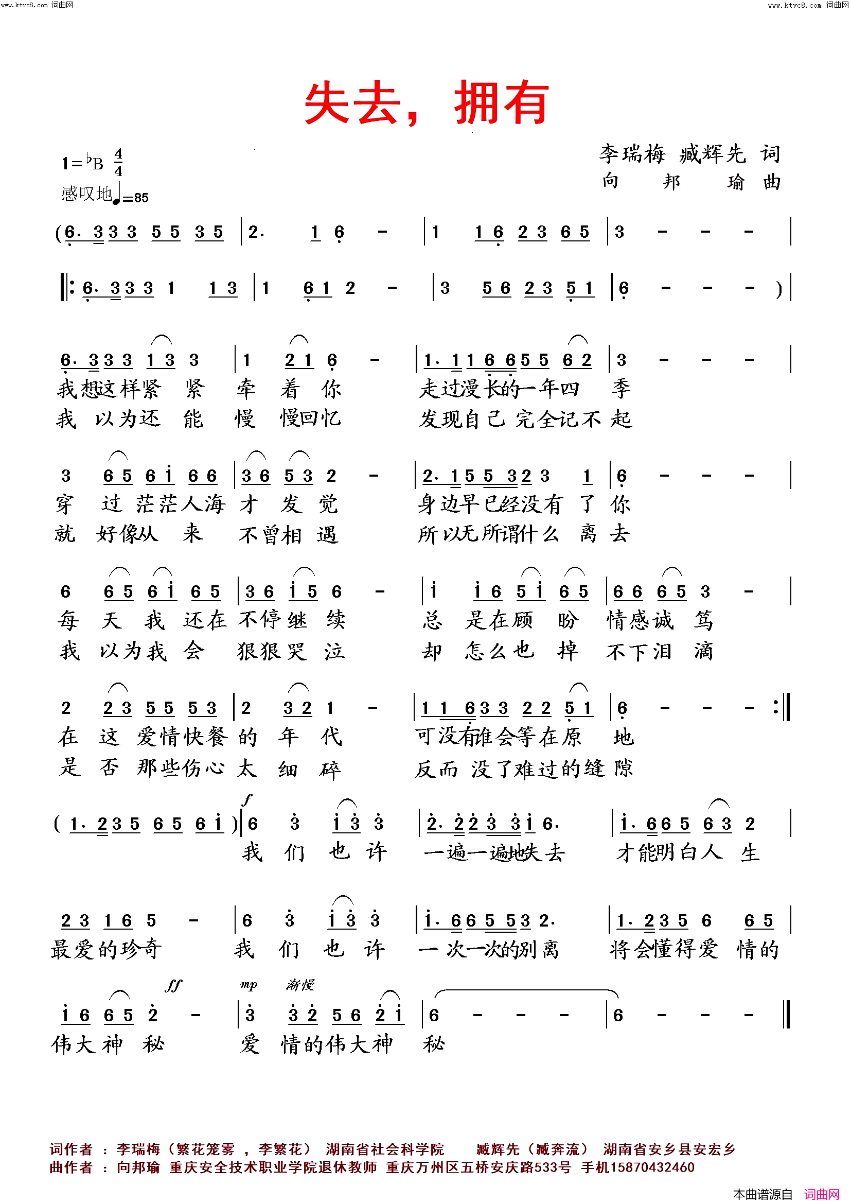 失去，拥有(向邦瑜曲臧辉先唱)简谱-臧辉先演唱-臧奔流曲谱1