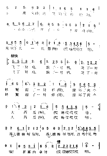 瞧情郎简谱-郭颂演唱1