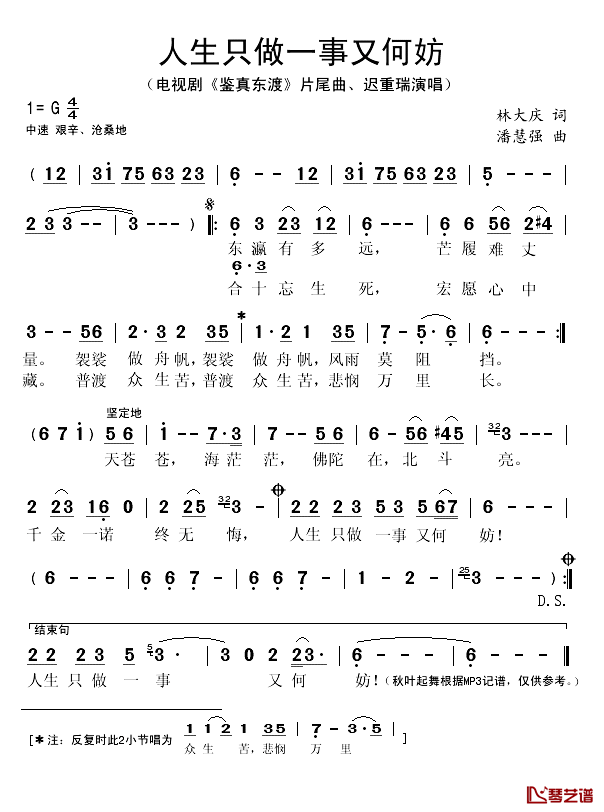 人生只做一事又何妨简谱(歌词)-迟重瑞演唱-秋叶起舞记谱1