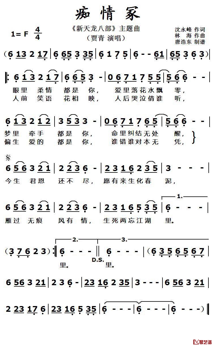 痴情冢简谱(歌词)-贾青演唱-电视剧《新天龙八部》插曲1