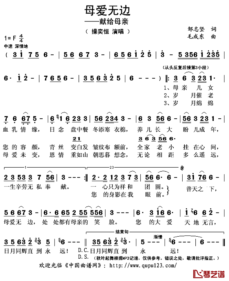 母爱无边简谱(歌词)-操奕恒演唱-秋叶起舞记谱上传1