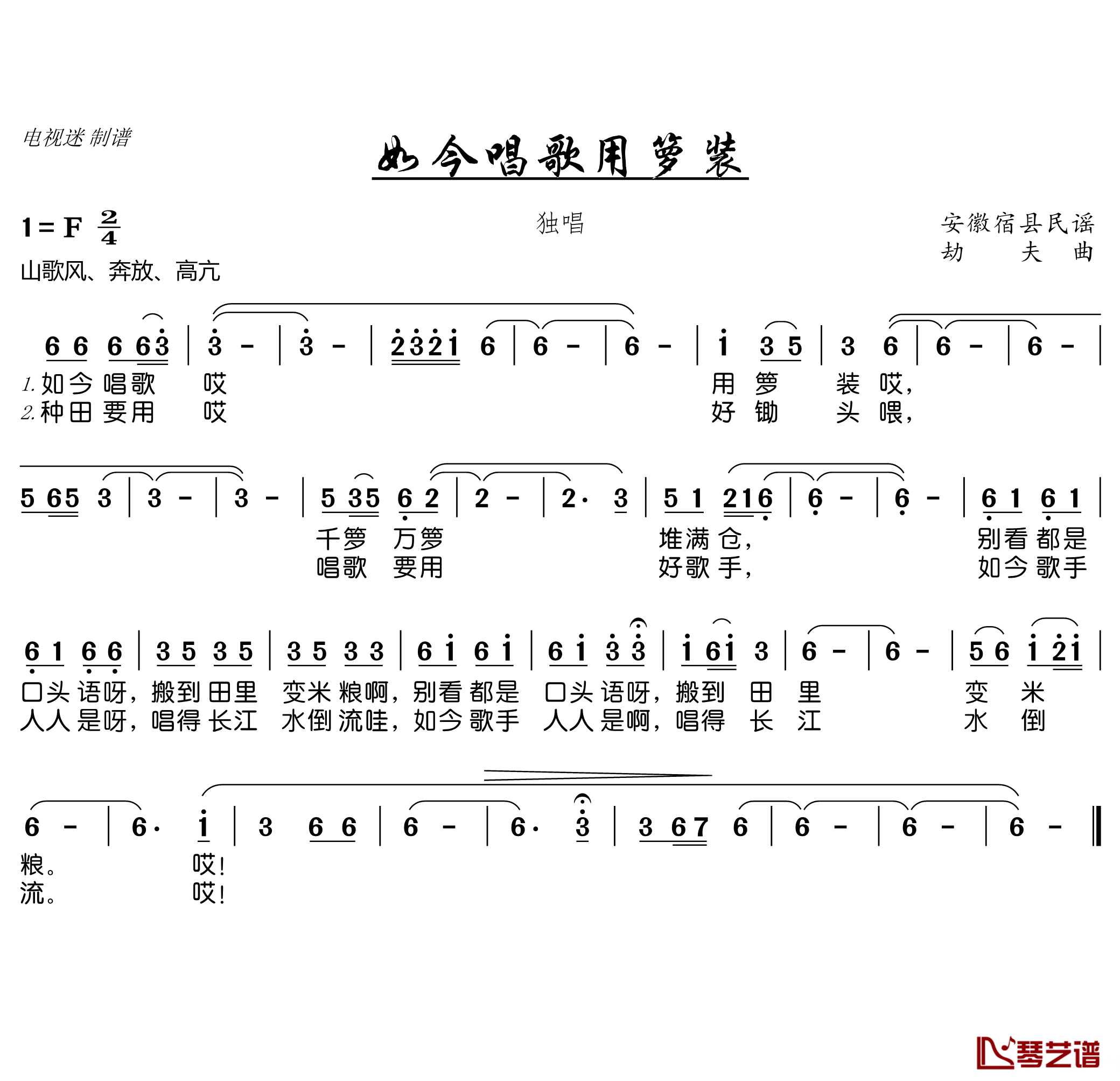 如今唱歌用箩装简谱(歌词)-谱友电视迷上传1