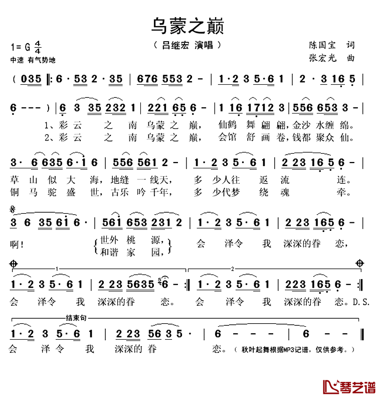 乌蒙之巅简谱(歌词)-吕继宏演唱-秋叶起舞记谱上传1