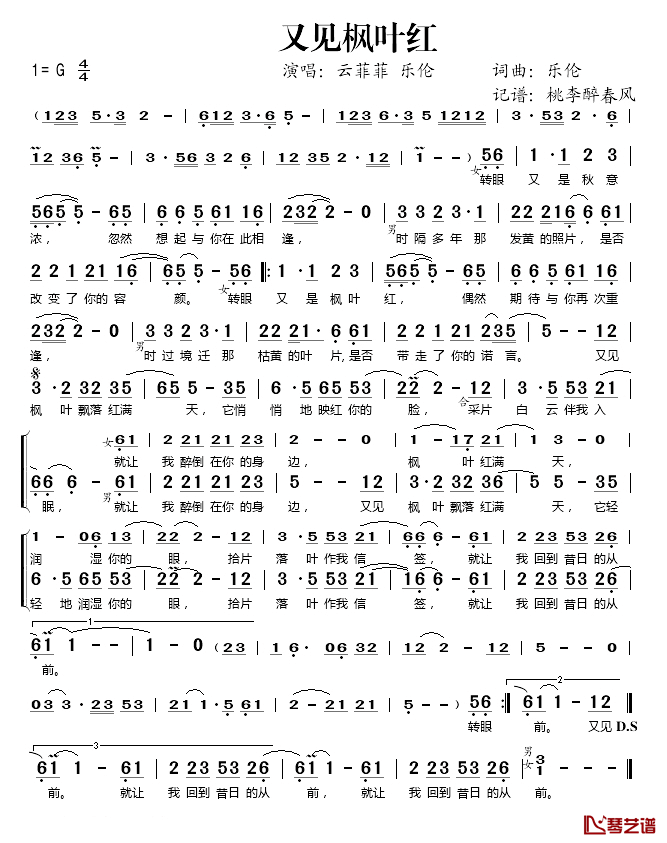 又见枫叶红简谱(歌词)-云菲菲演唱-桃李醉春风 记谱上传1