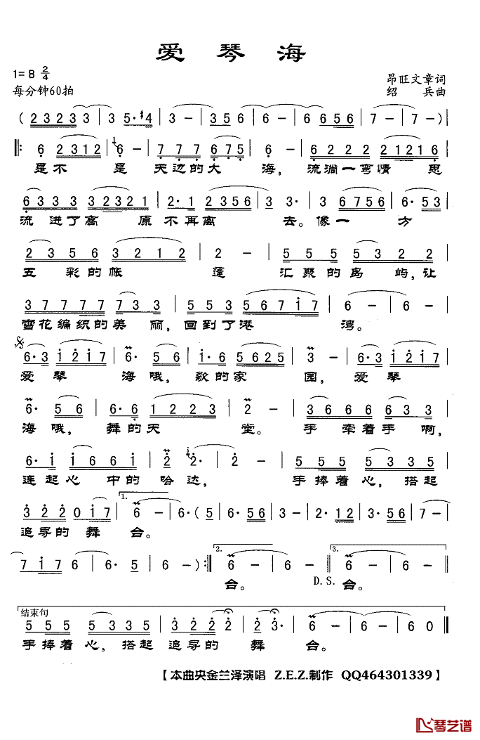 爱琴海简谱(歌词)-央金兰泽演唱-Z.E.Z.制作1