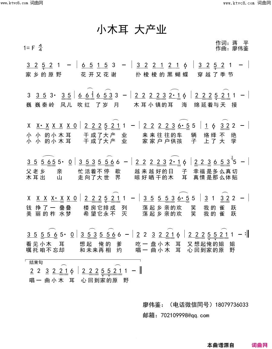 小木耳 大产业简谱-红蔷薇演唱-蒋平/廖伟鉴词曲1