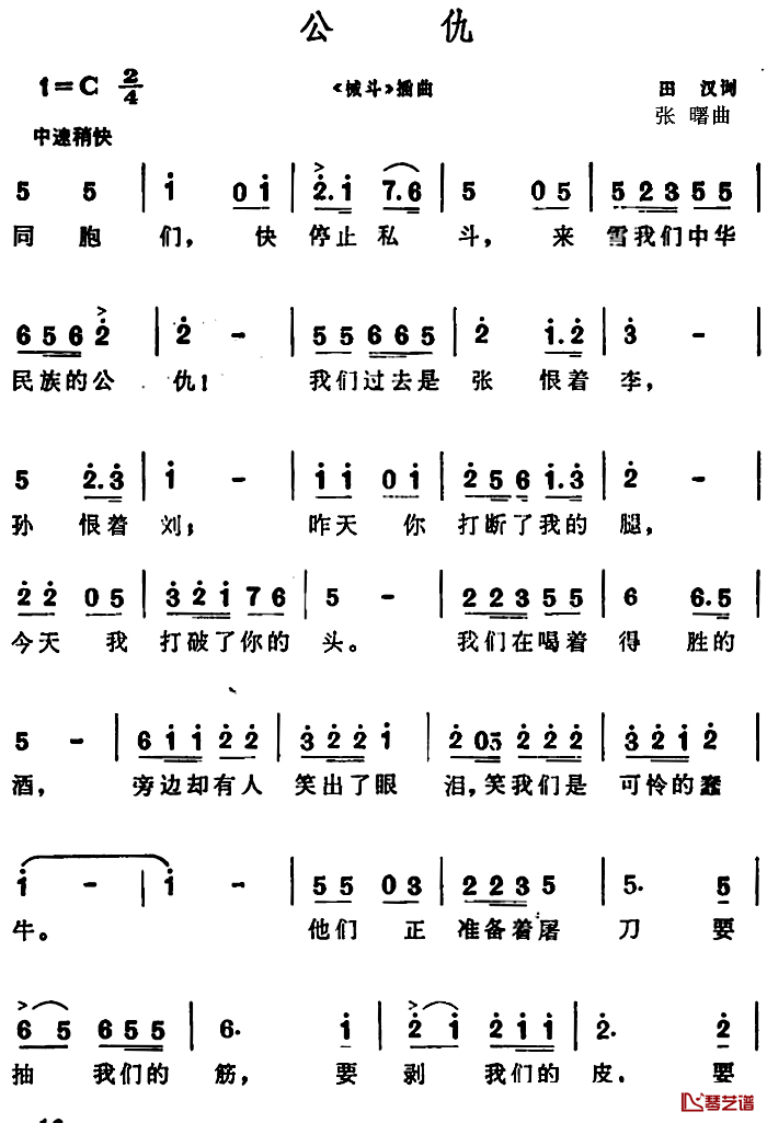 公仇简谱-《械斗》插曲1