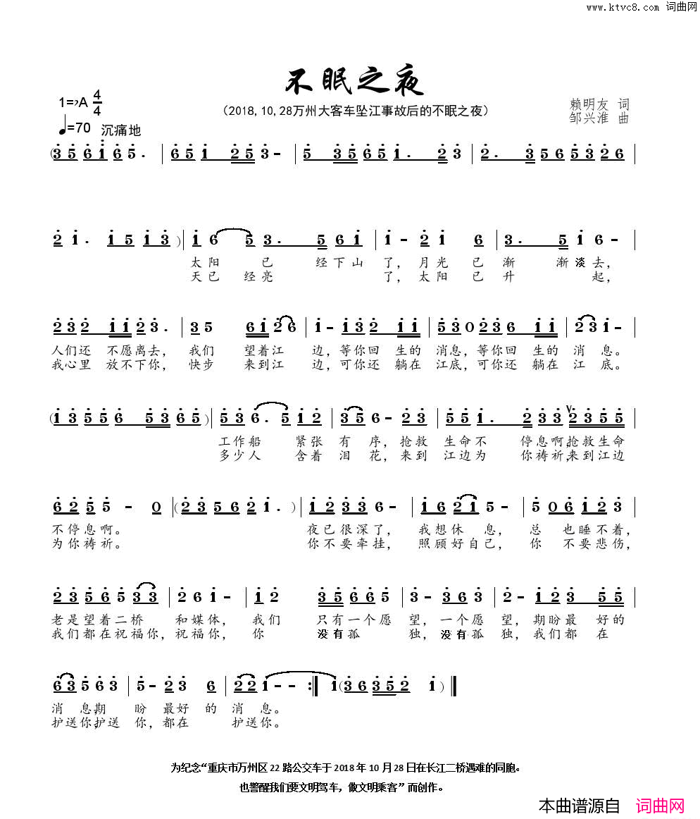不眠之夜2018年10月28日万州大客车坠江事故后的不眠之夜简谱-文佳演唱-赖明友/邹兴淮词曲1
