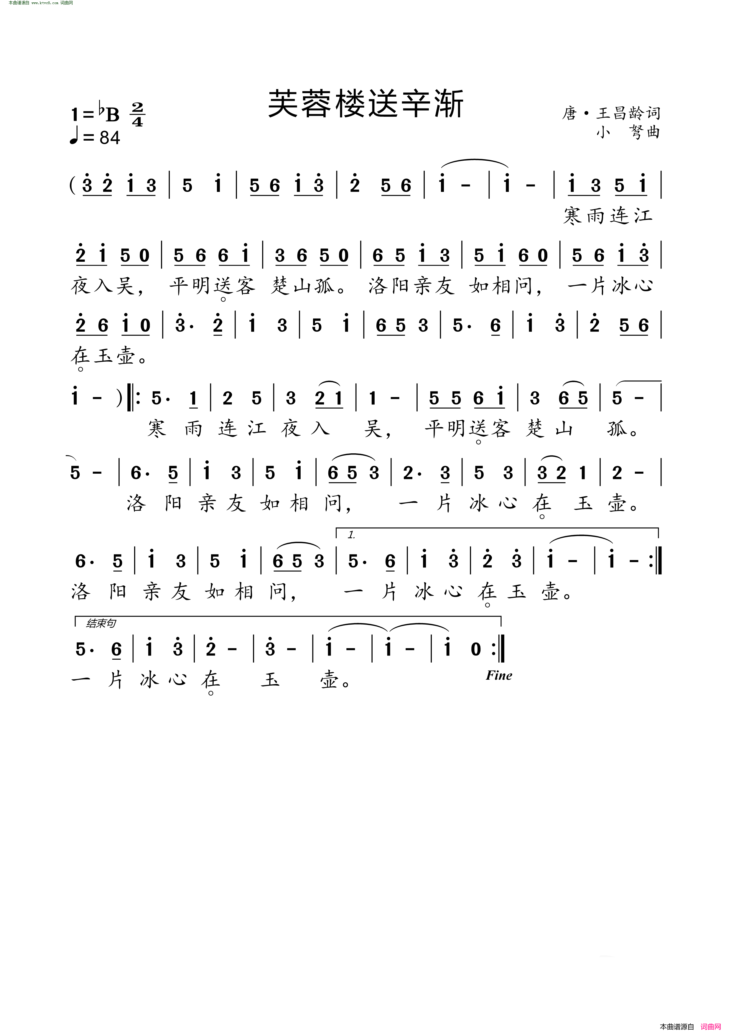 芙蓉楼送辛渐 小学课本古诗系列简谱1