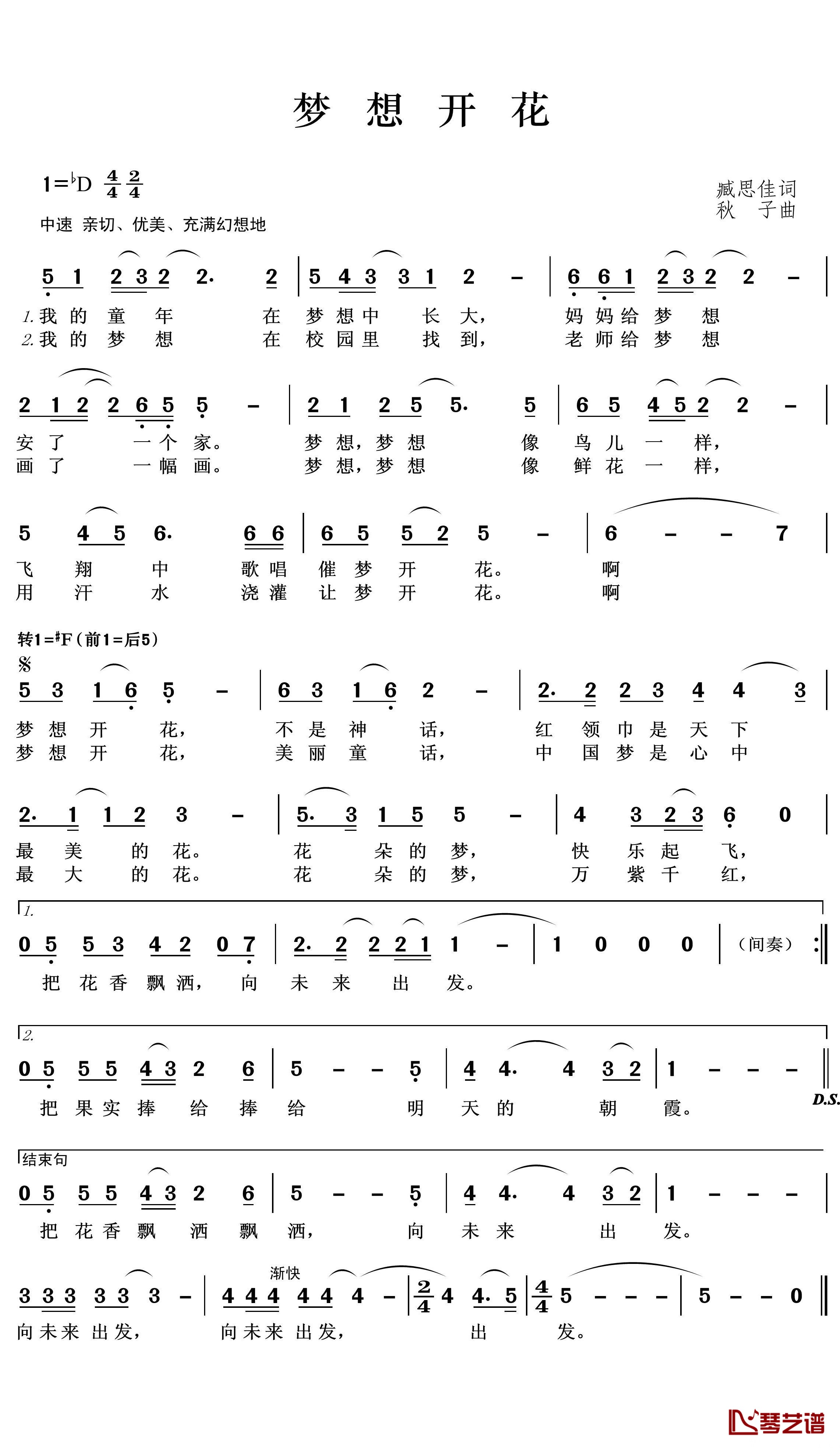 梦想开花简谱(歌词)-王wzh曲谱1
