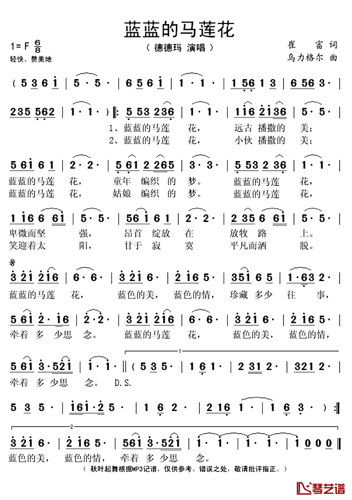 蓝蓝的马莲花简谱(歌词)-德德玛演唱-秋叶起舞记谱上传1