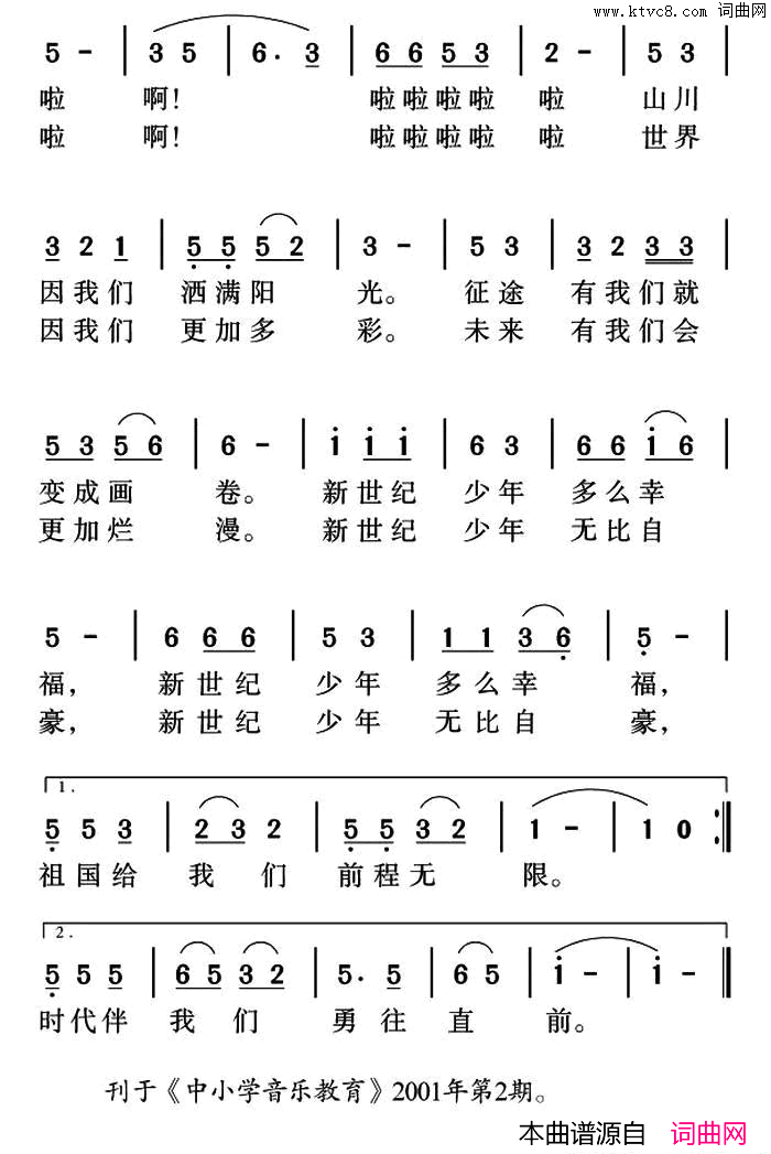 新世纪少年之歌简谱1