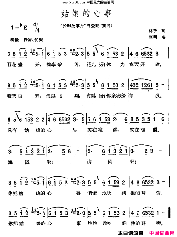 姑娘的心事电影《寻爱记》插曲简谱1