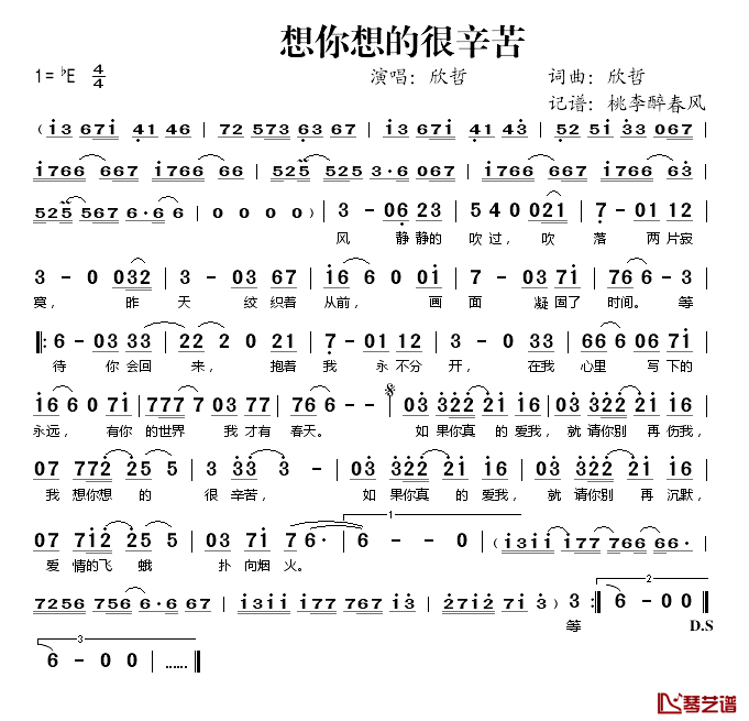 想你想得很辛苦简谱(歌词)-欣哲演唱-桃李醉春风记谱1