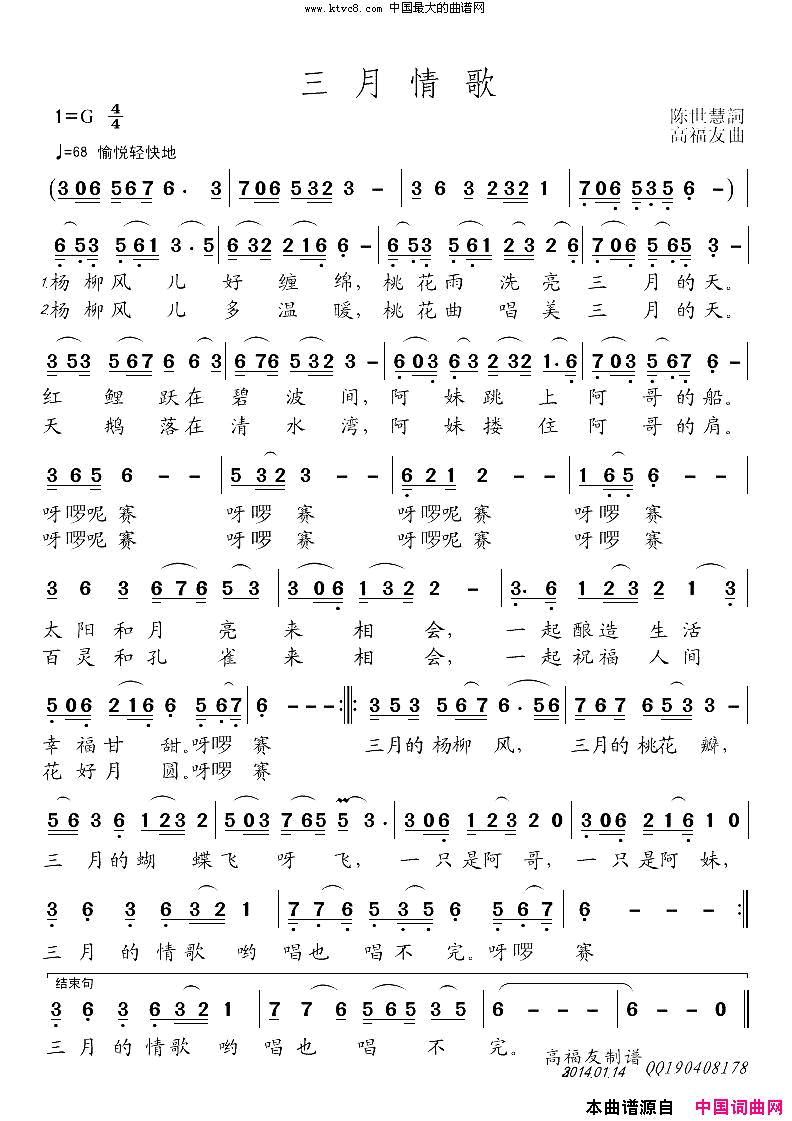 三月情歌简谱-高音敏子演唱-陈世慧/高福友词曲1