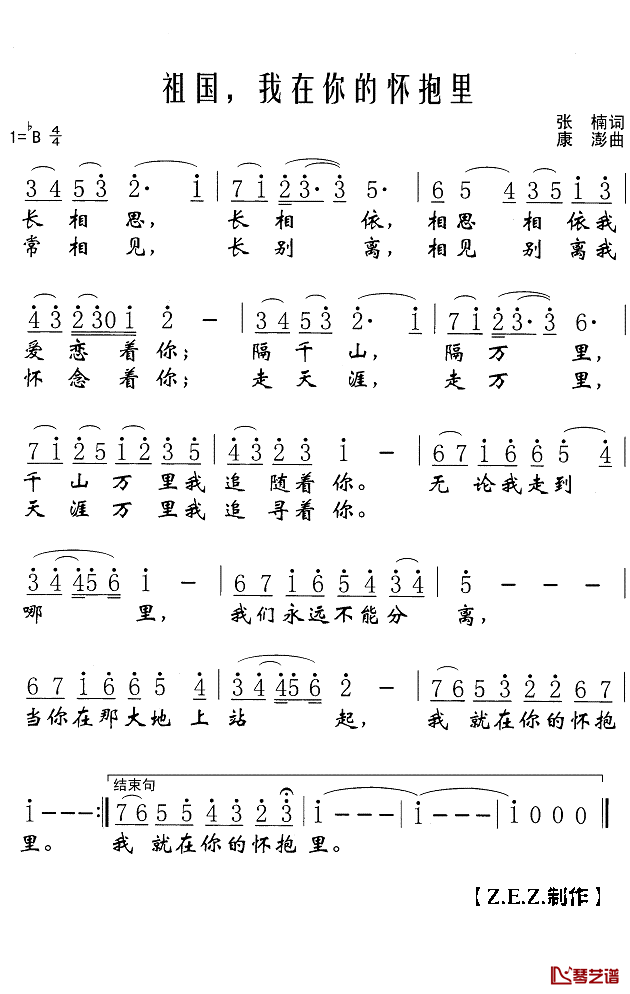 祖国，我在你的怀抱里简谱(歌词)-董文华演唱-Z.E.Z.曲谱1