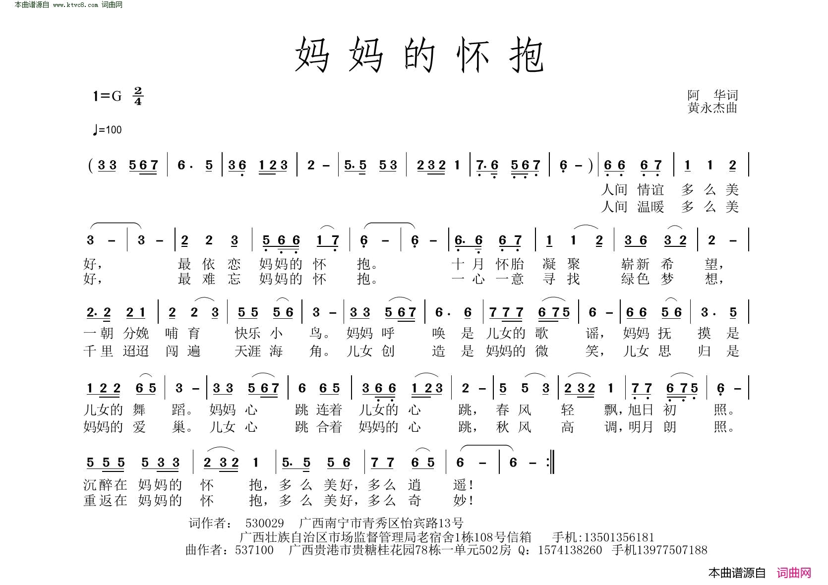 妈妈的怀抱简谱1