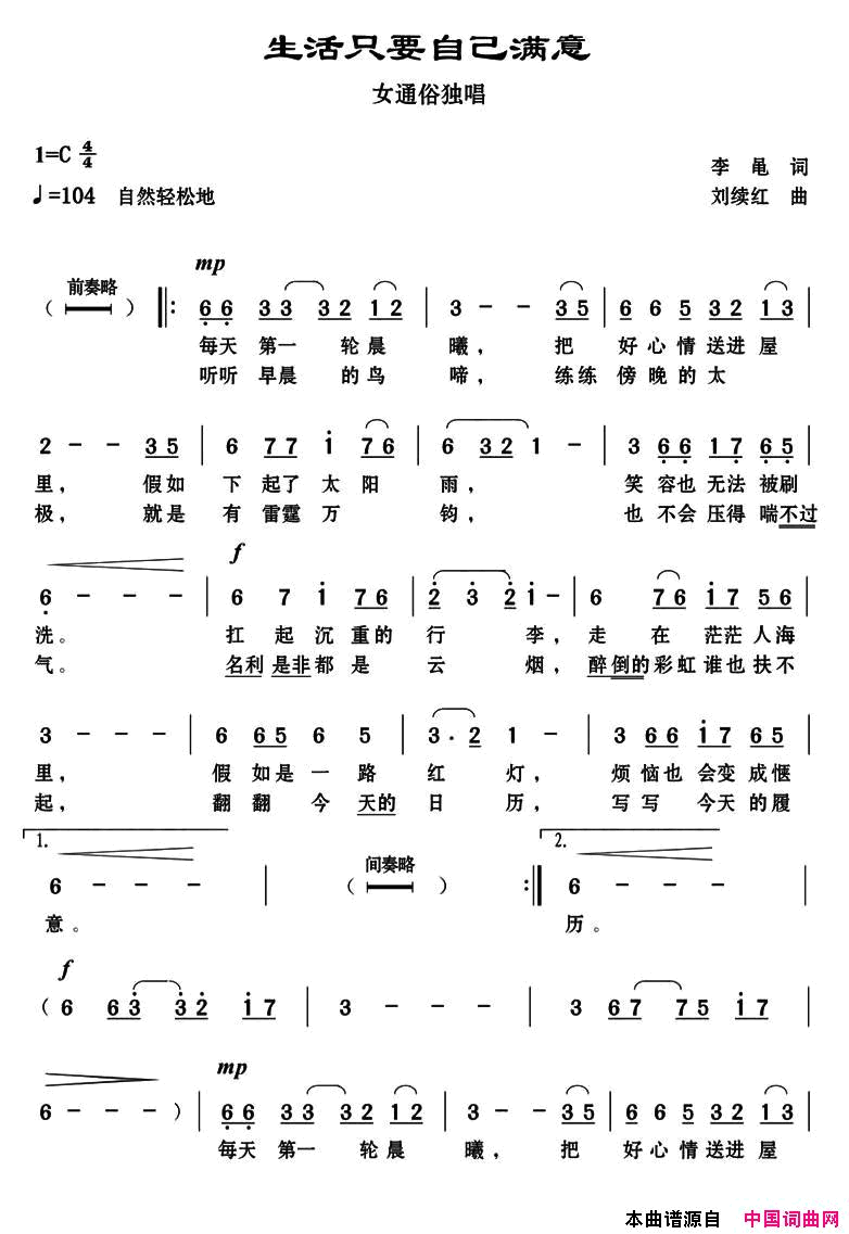 生活只要自己满意简谱1