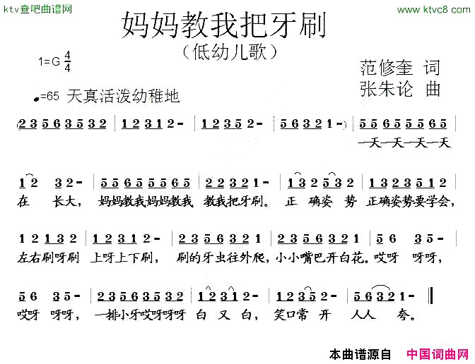 妈妈教我把牙刷简谱1