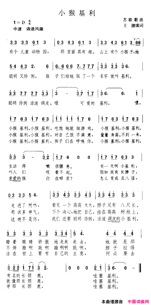 小猴基利简谱1