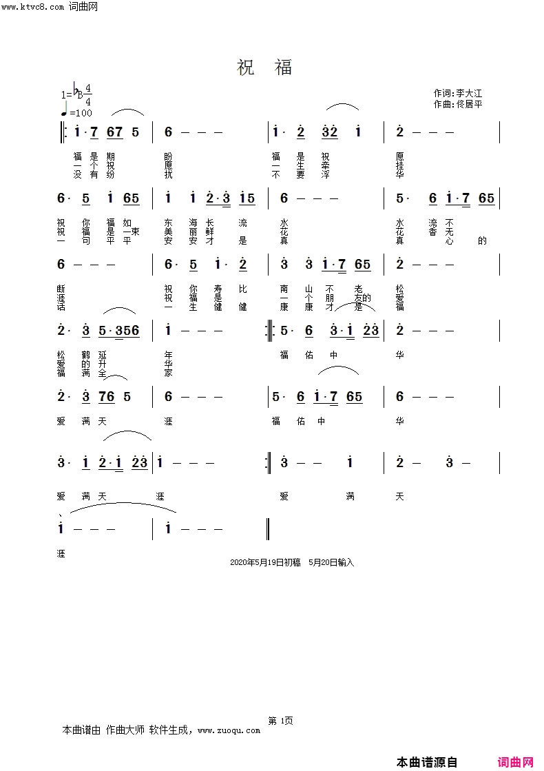 祝福佟居平曲简谱-梦琪演唱-李大江/佟居平词曲1