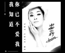 我知道你已不爱我简谱-安静歌曲-桃李醉春风曲谱