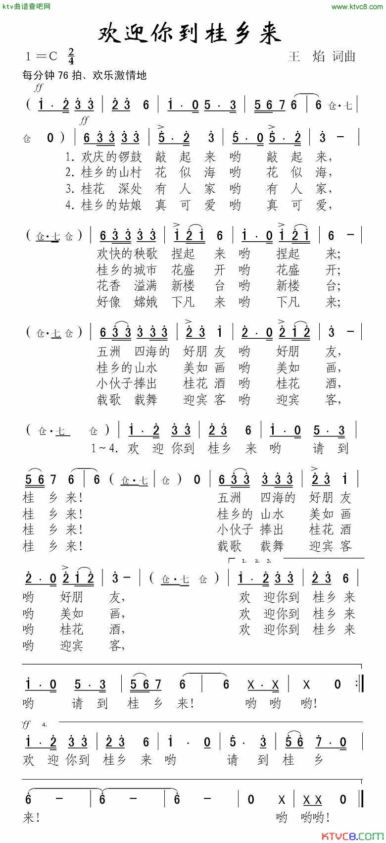 欢迎你到桂乡来简谱1