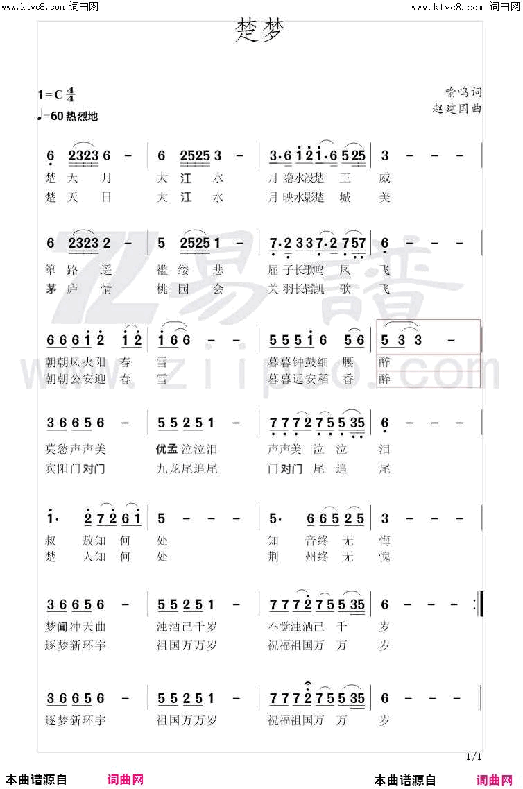 楚梦简谱-刘娟演唱-喻鸣/赵建国词曲1