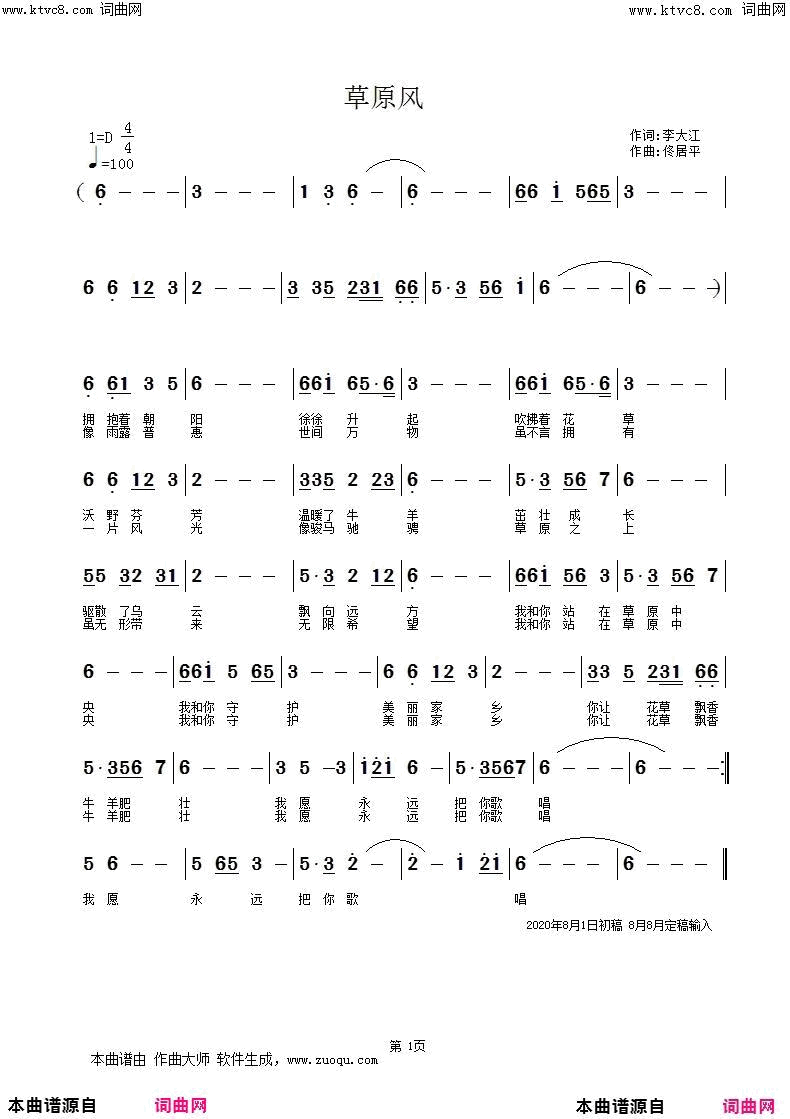 草原风佟居平曲、梦琪唱简谱-梦琪演唱-李大江/佟居平词曲1