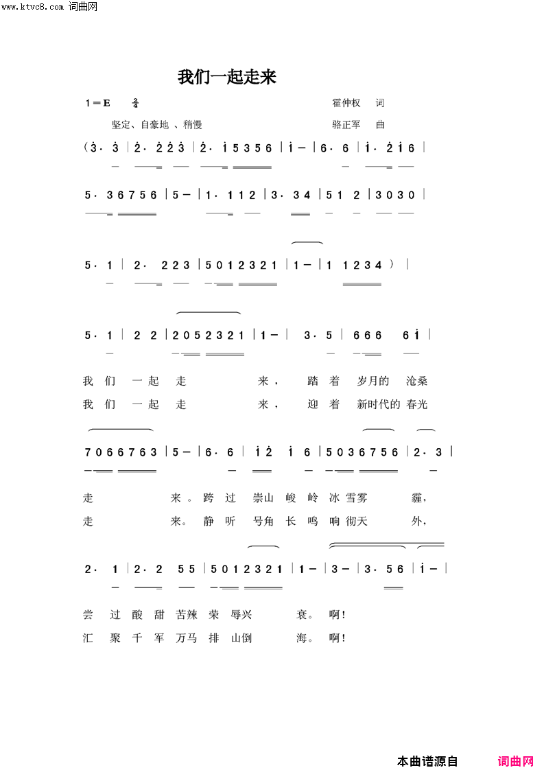 我们一起走来简谱1