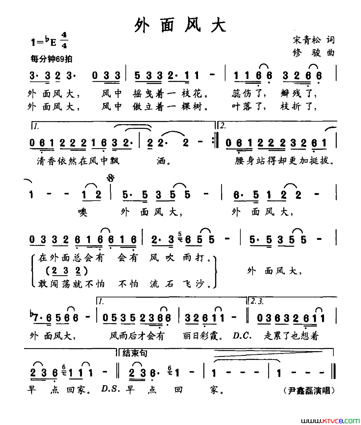 外面风大简谱-尹鑫磊演唱-宋青松/修骏词曲1