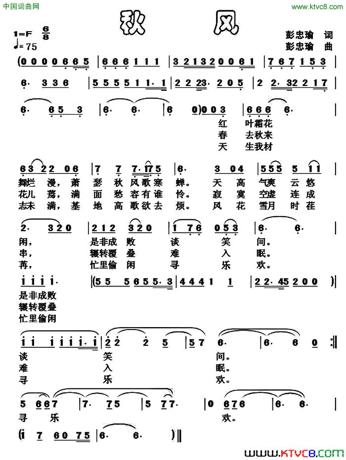 秋风彭忠瑜词曲简谱1