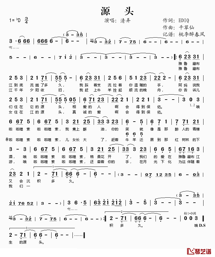 源头简谱(歌词)-清弄演唱-桃李醉春风记谱1