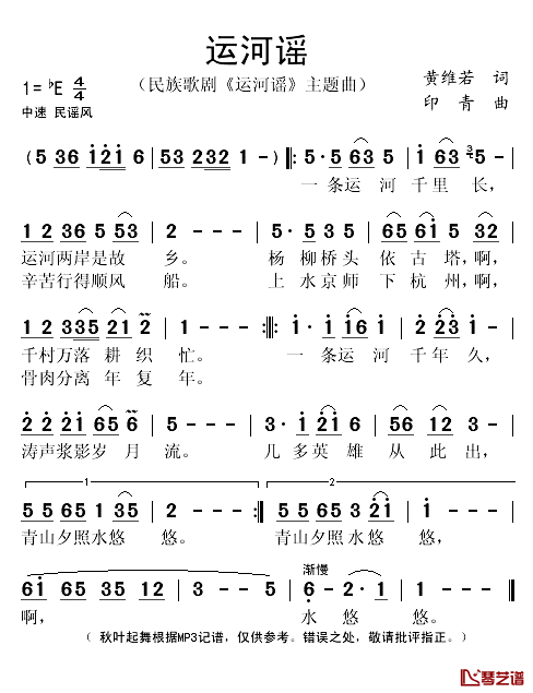 运河谣简谱(歌词)-秋叶起舞记谱1