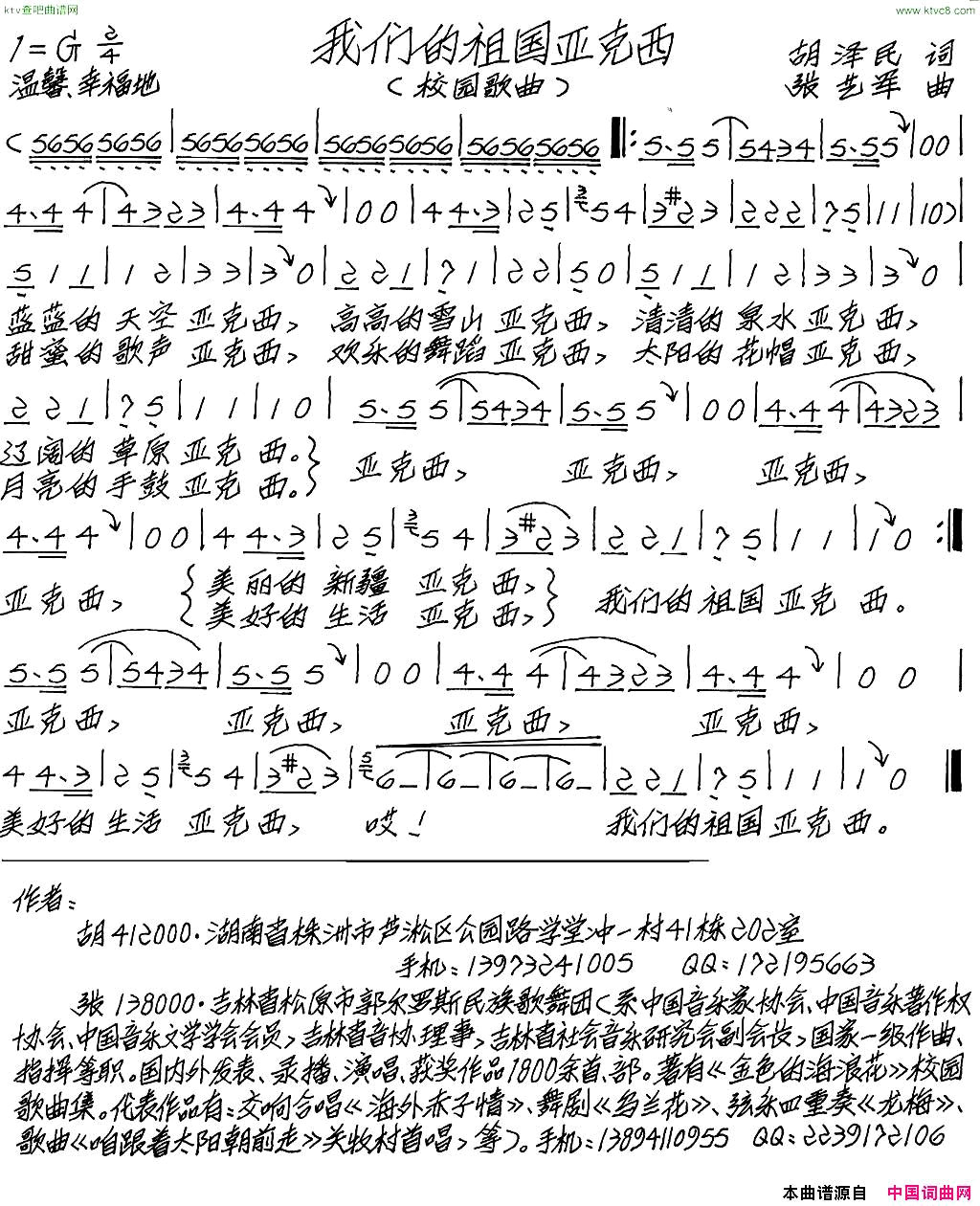 我们的祖国亚克西校园歌曲简谱1