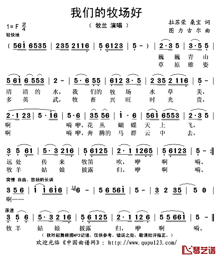 我们的牧场好简谱(歌词)-牧兰演唱-秋叶起舞记谱上传1