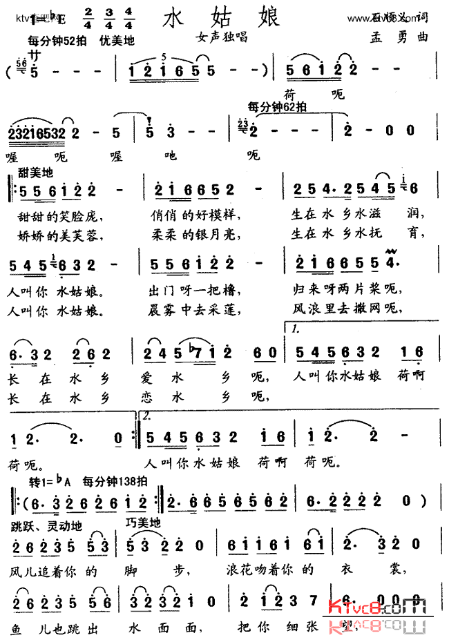 水姑娘简谱1