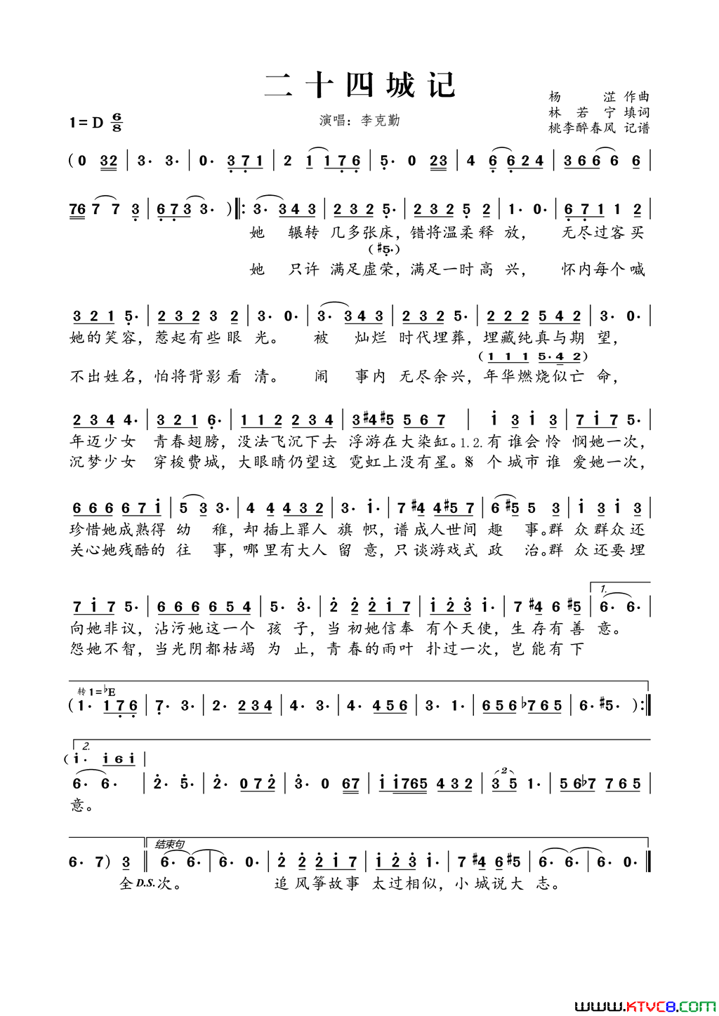 二十四城记简谱-李克勤演唱-杨淽/林若宁词曲1