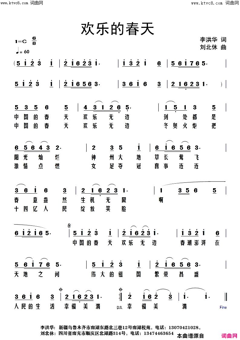 欢乐的春天简谱1