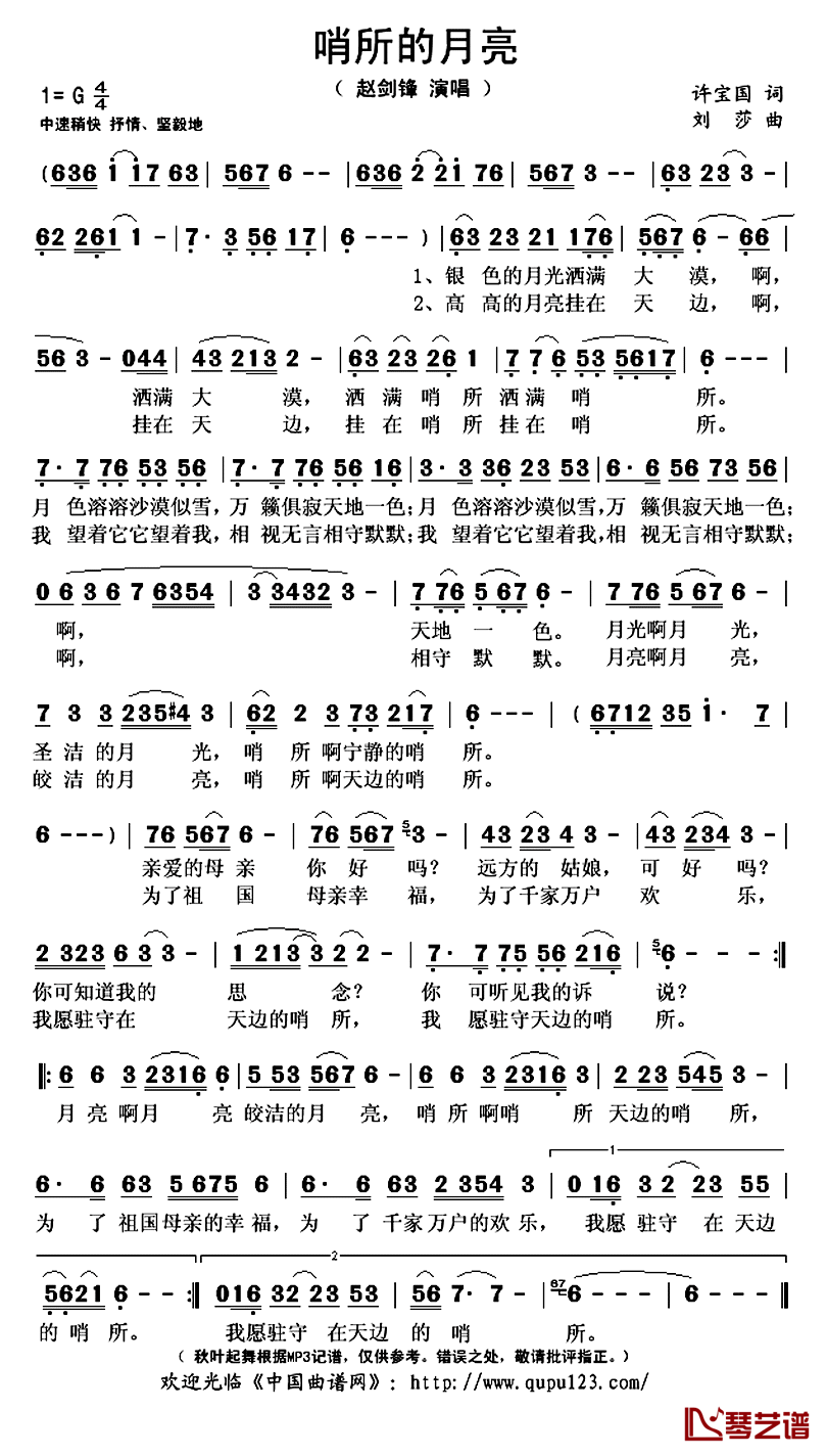 哨所的月亮简谱(歌词)-赵剑锋演唱-秋叶起舞记谱上传1