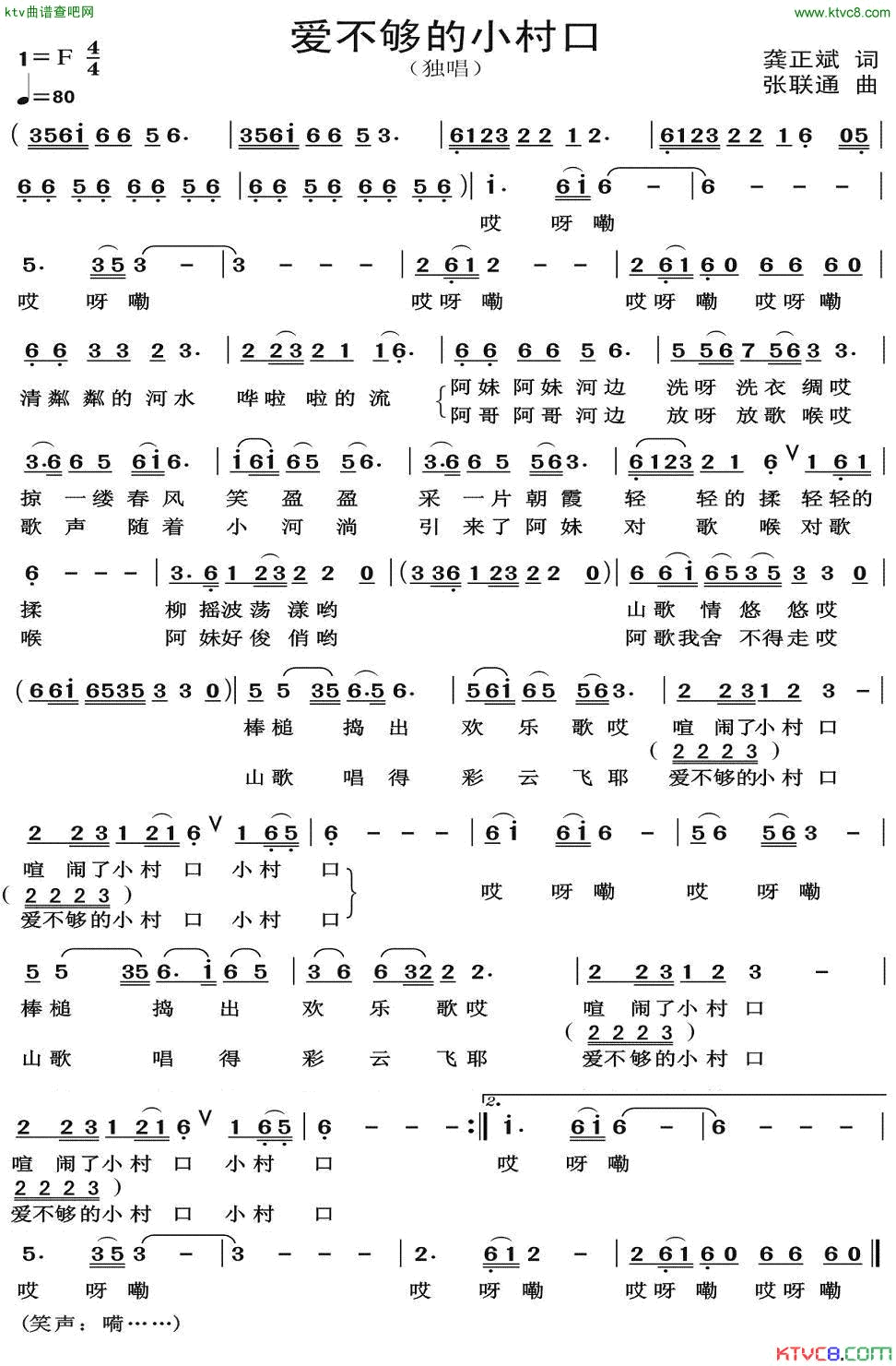 爱不够的小村口简谱1