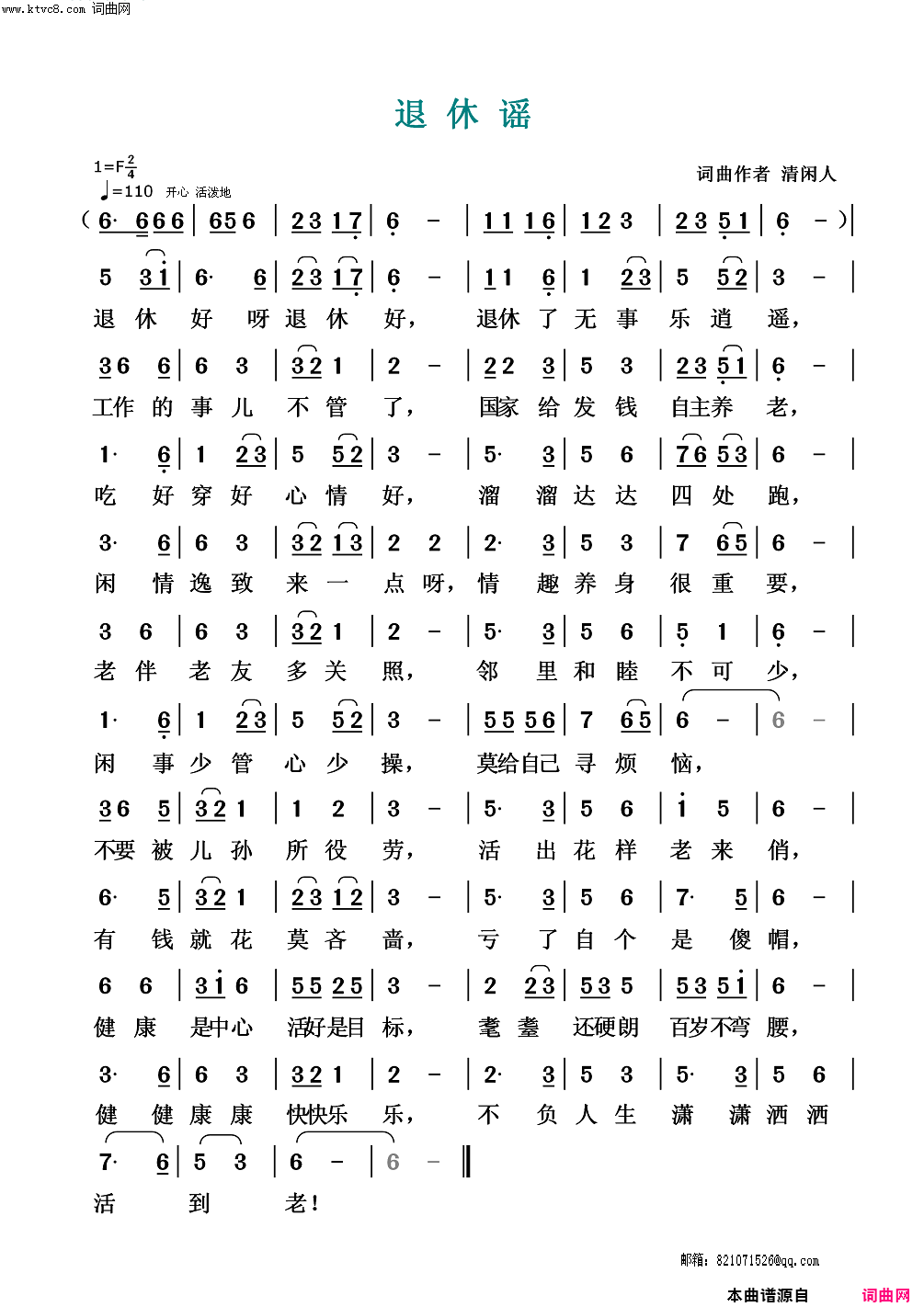 退休谣简谱1