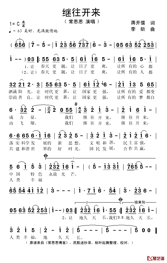 继往开来简谱-常思思演唱1