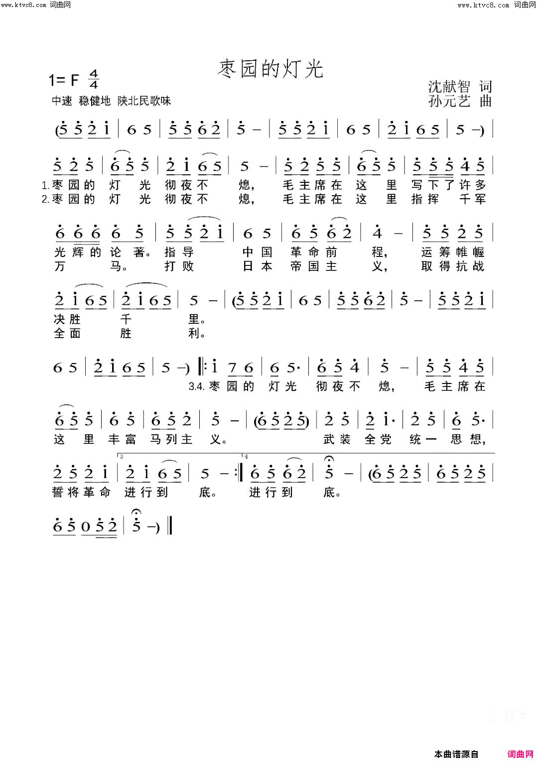 枣园的灯光简谱1