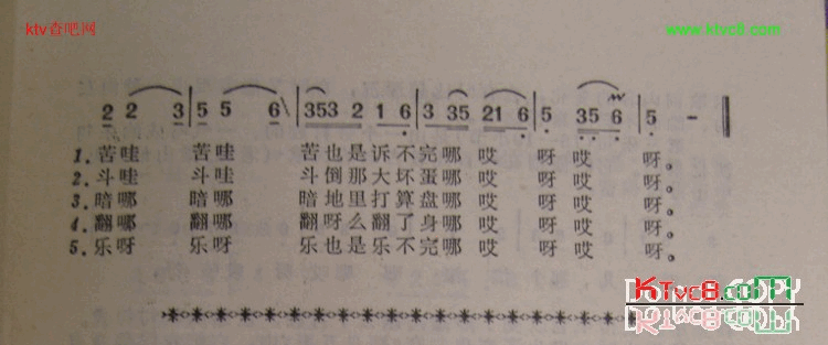 翻身五更东北民歌简谱1
