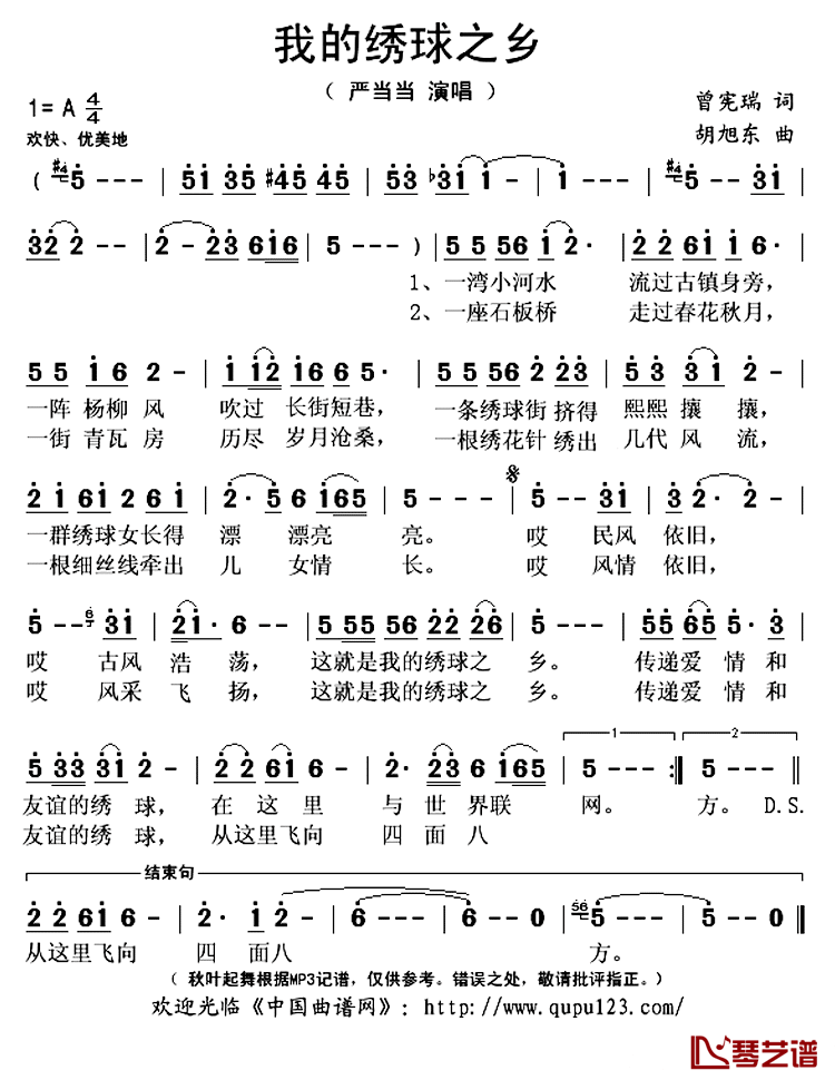 我的绣球之乡简谱(歌词)-严当当演唱-秋叶起舞记谱上传1