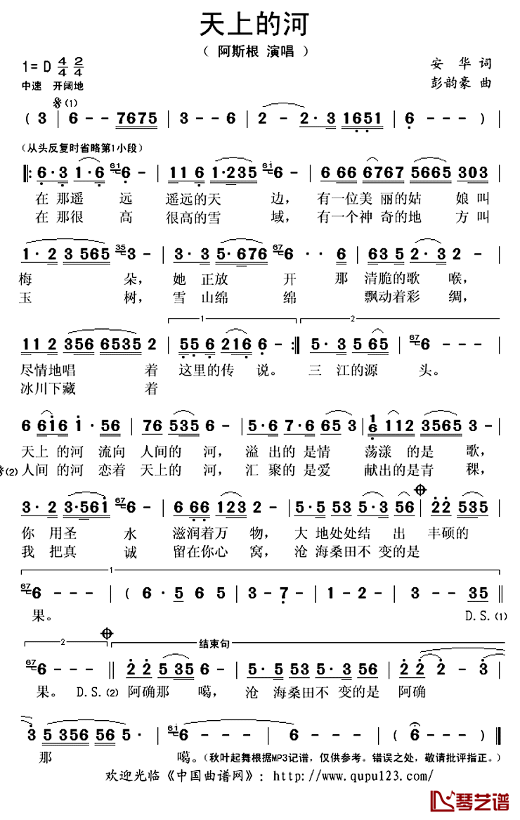 天上的河简谱(歌词)-阿斯根演唱-秋叶起舞记谱上传1