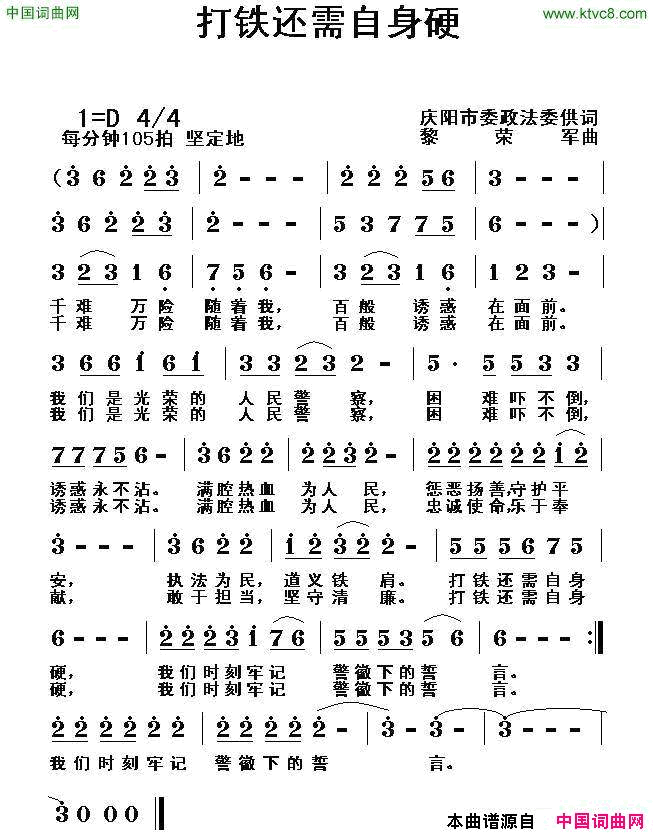 打铁还需自身硬简谱1