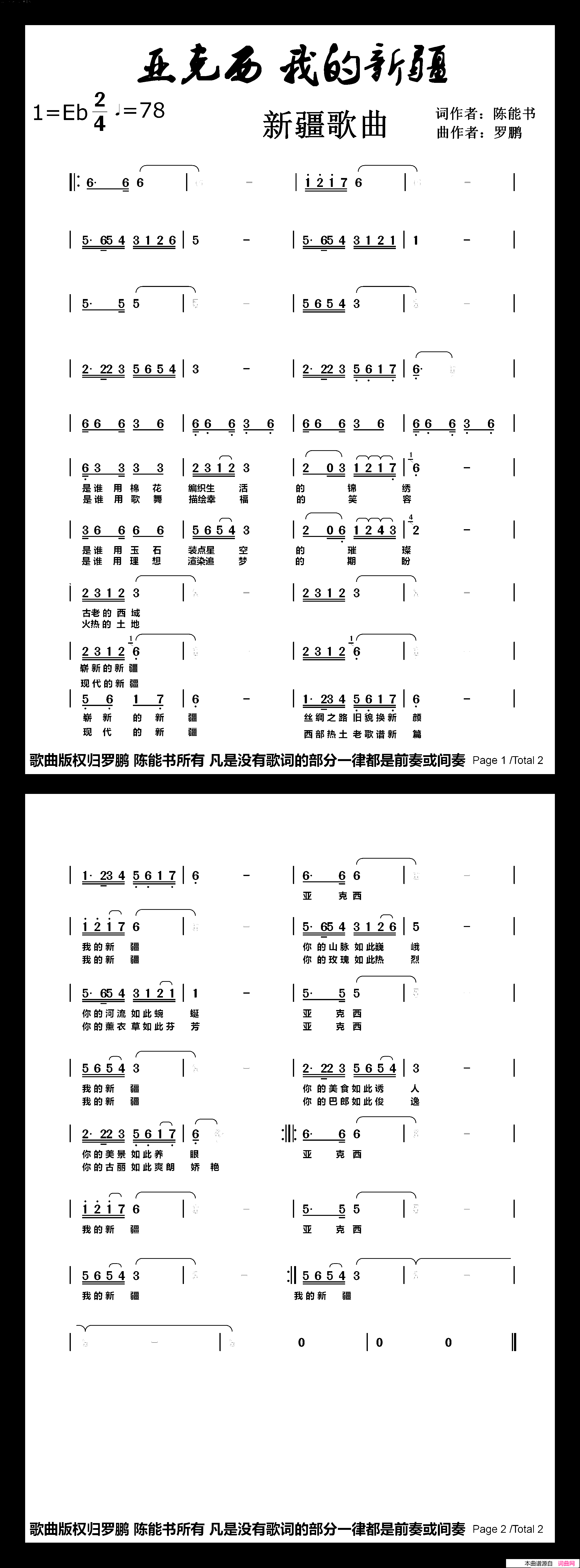亚克西 我的新疆简谱-罗鹏曲谱1