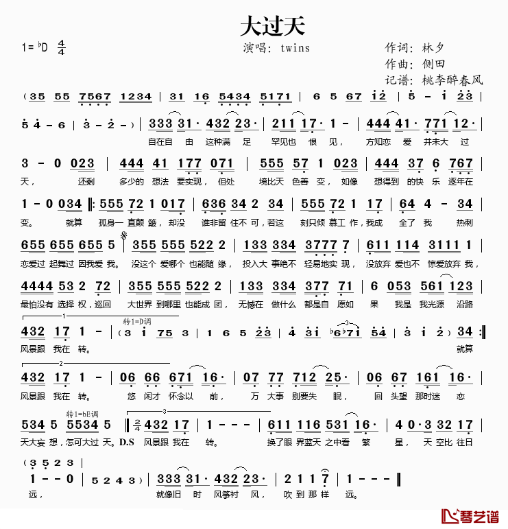 大过天简谱(歌词)-twins演唱-桃李醉春风记谱1